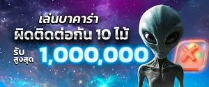 บา-ผิด8ไม้_1200x500-300x125 - สำเนา
